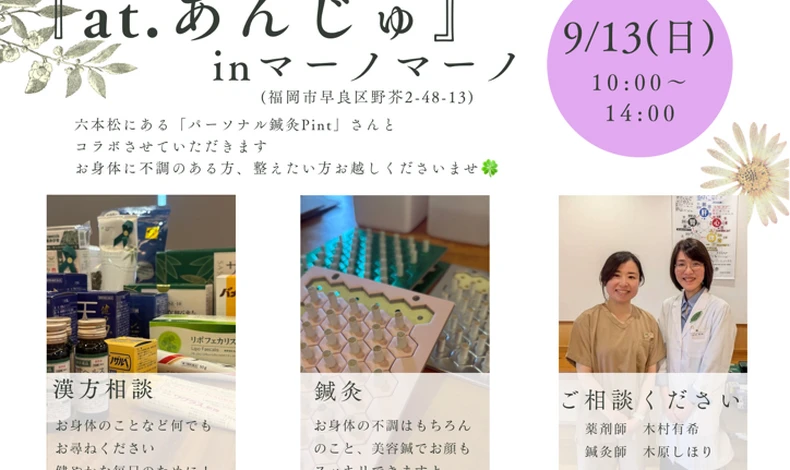 画像12469：9月『at.あんじゅ』inマーノマーノ　福岡市早良区野芥で開催
