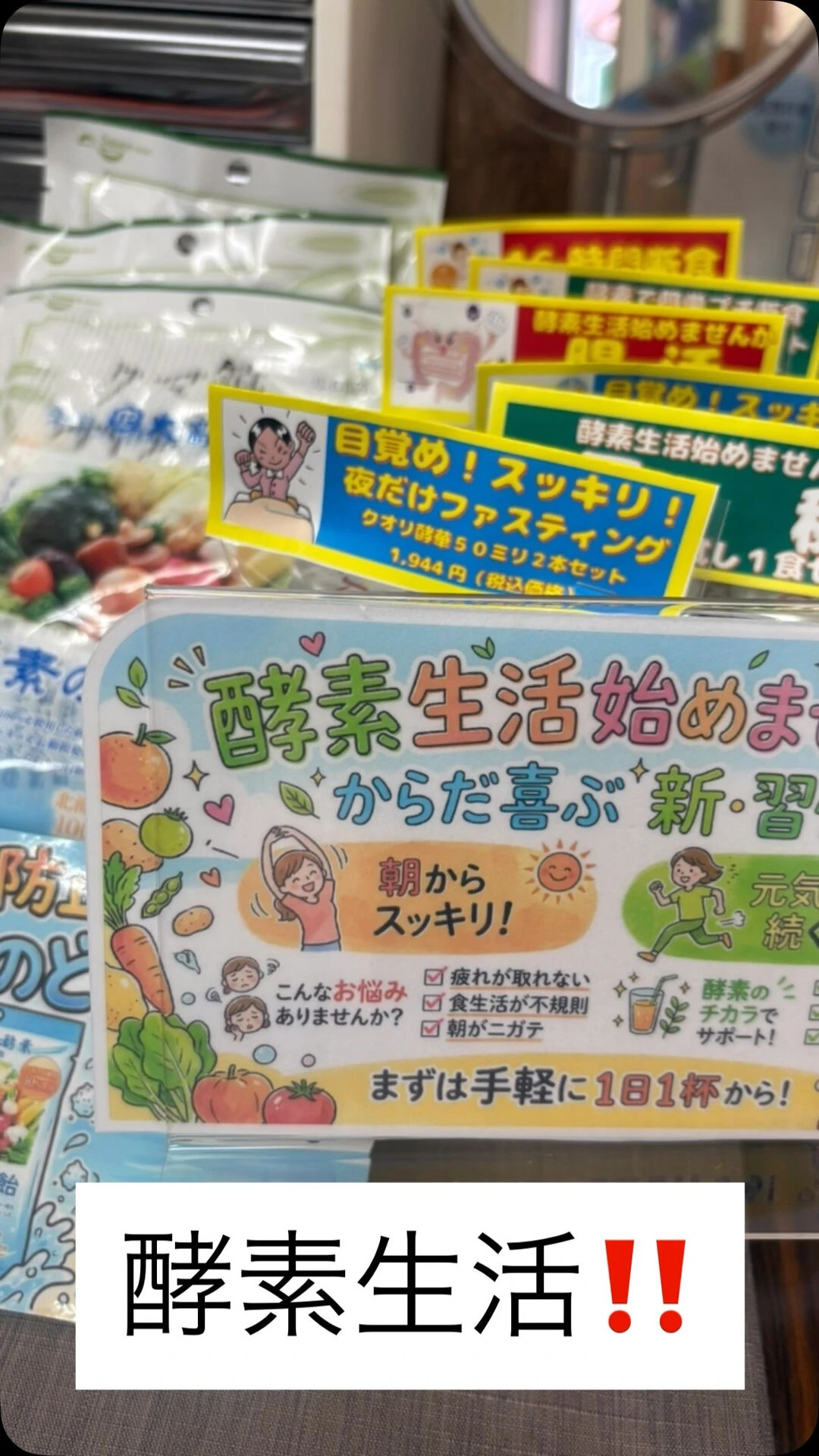 酵素生活❗️